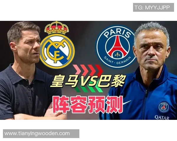 巴黎圣日耳曼与皇家马德里历史交锋战绩分析与回顾